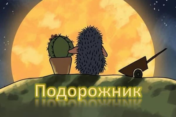 Подорожник