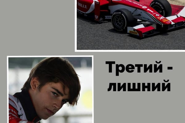 Третий - лишний