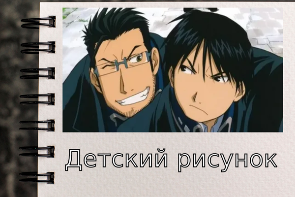 Детский рисунок