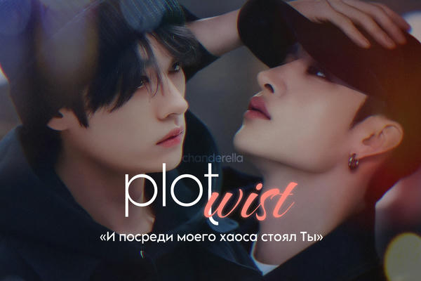 plot twist