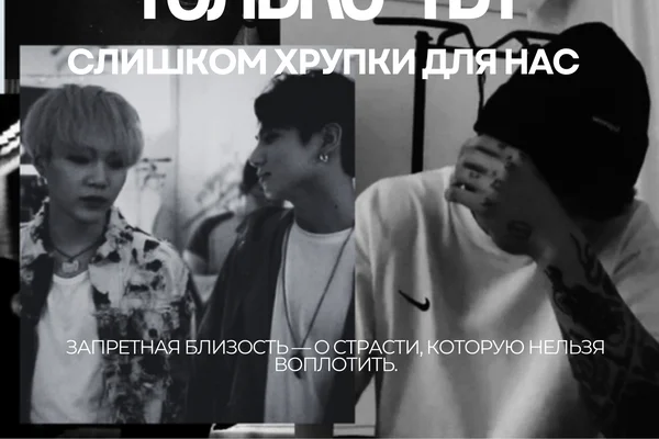 Только ты