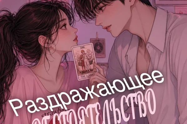 Раздражающее обстоятельство