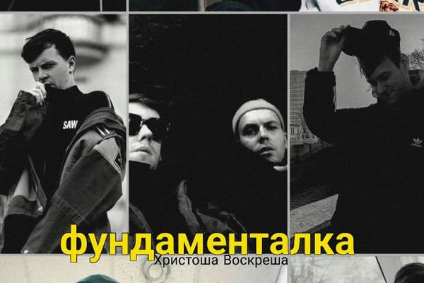 фундаменталка