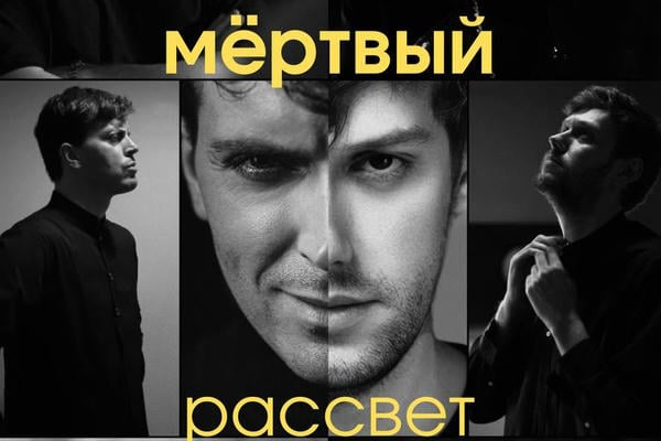 мёртвый рассвет
