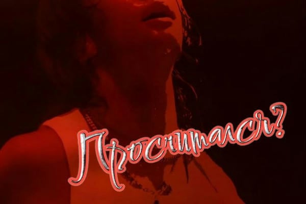 Просчитался?