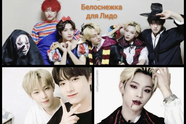 Белоснежка для Лидо