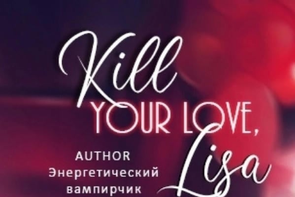 Kill your love, Lisa