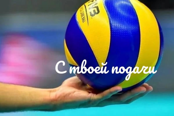 С твоей подачи