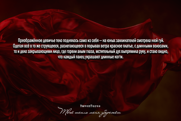 Твоё тепло меня убережёт