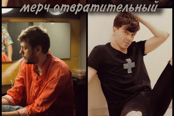 Мерч отвратительный
