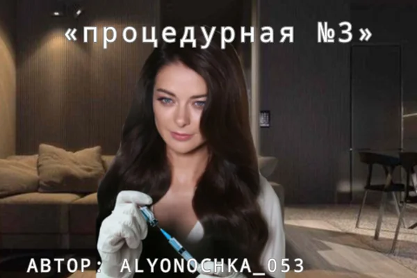 Процедурная №3