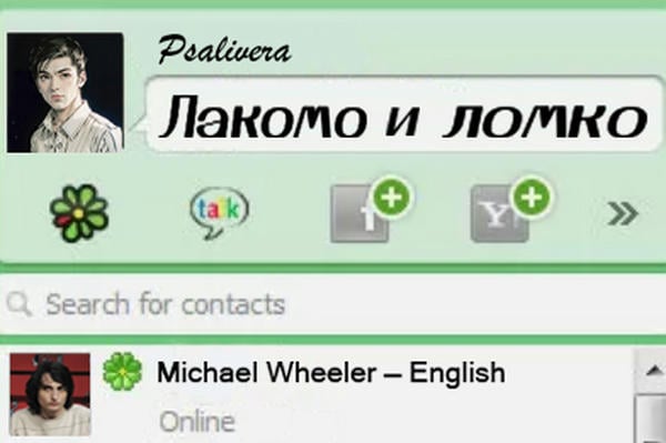 Лакомо и ломко