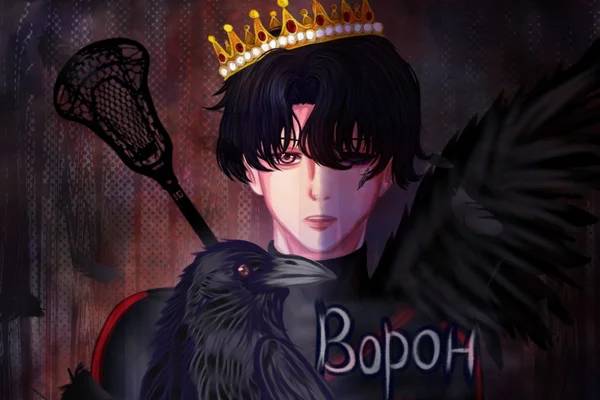 Ворон