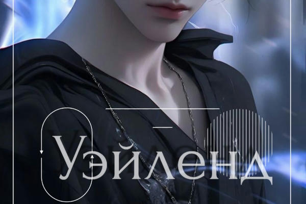 Уэйленд