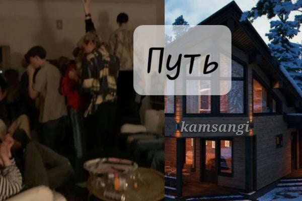 Путь