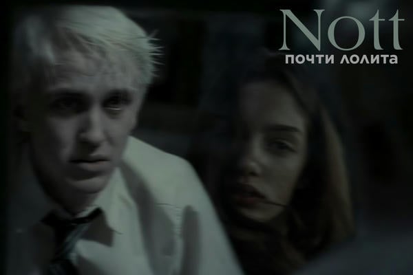 Нотт