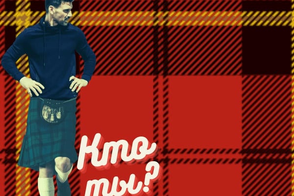 Кто ты?