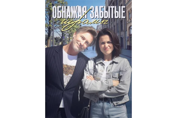 Обнажая забытые шрамы