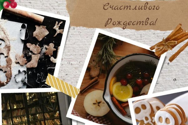 Счастливого Рождества! или Дари и одаряем будешь