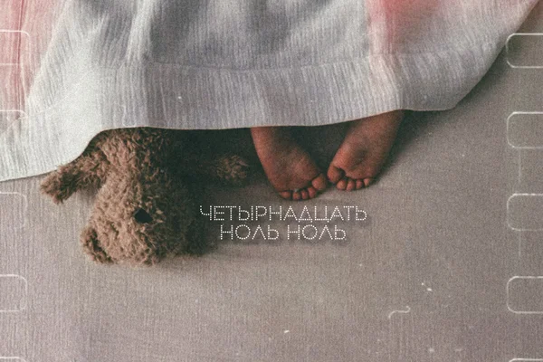 Четырнадцать ноль-ноль.