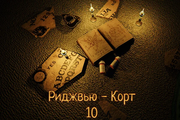 Риджвью-Корт 10
