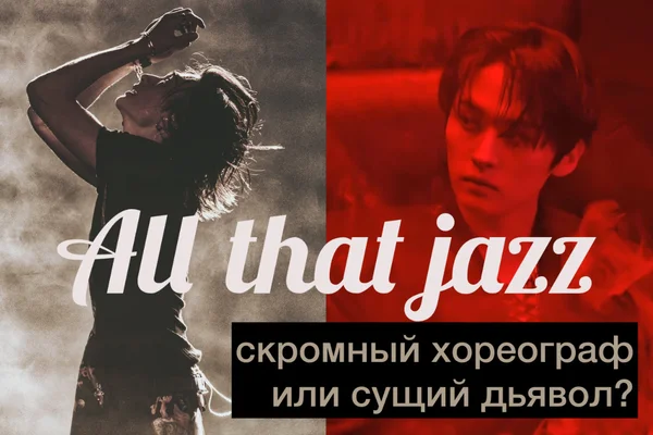 All That Jazz