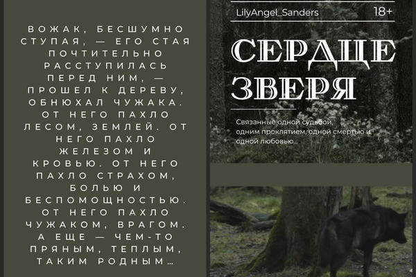 Сердце зверя
