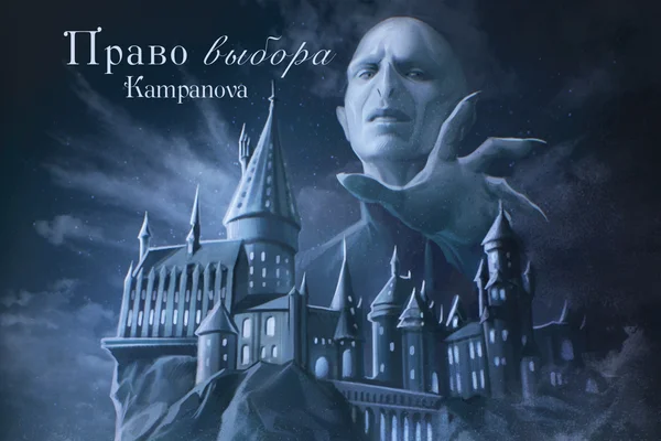 Право выбора