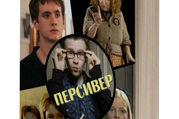 Персивер