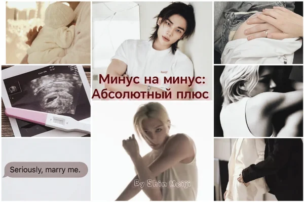 Минус на минус: Абсолютный плюс