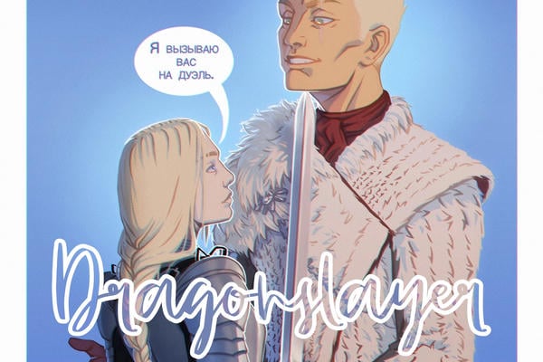 Dragonslayer