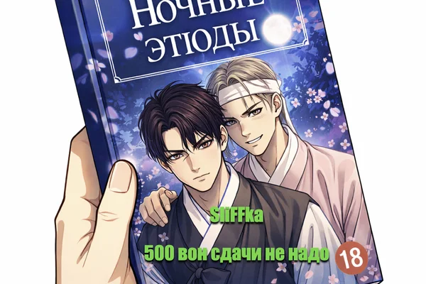 500 вон сдачи не надо