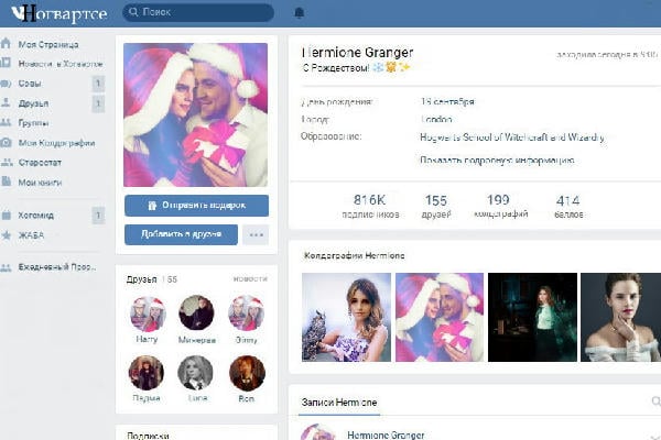 ВХогвартсе 3.0 Рождественские каникулы