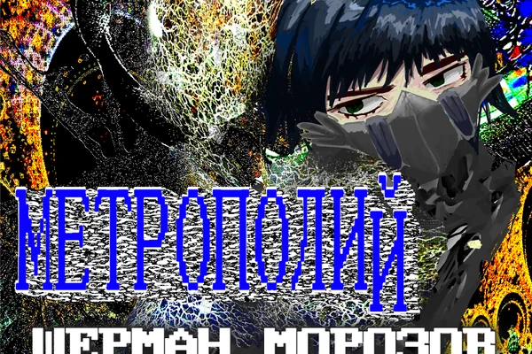 Метрополий