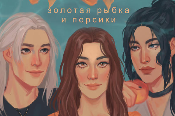 Золотая рыбка и персики