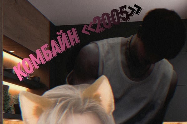 Комбайн «2005»