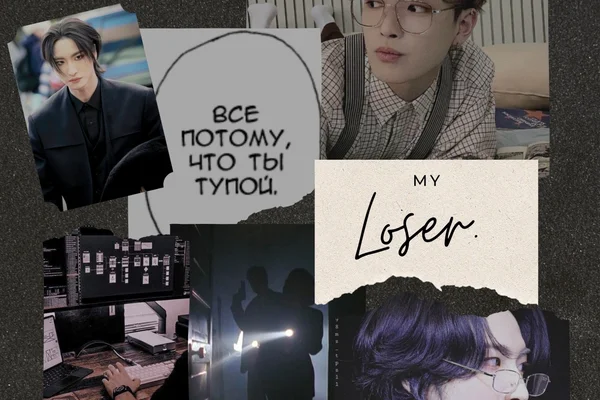 My loser.