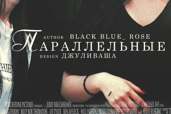 Параллельные