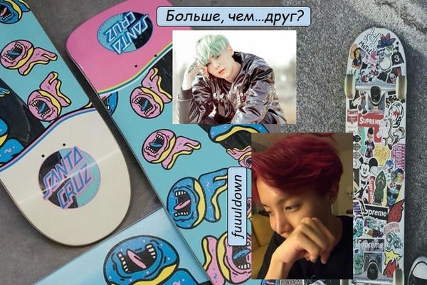 Больше..., чем друг?