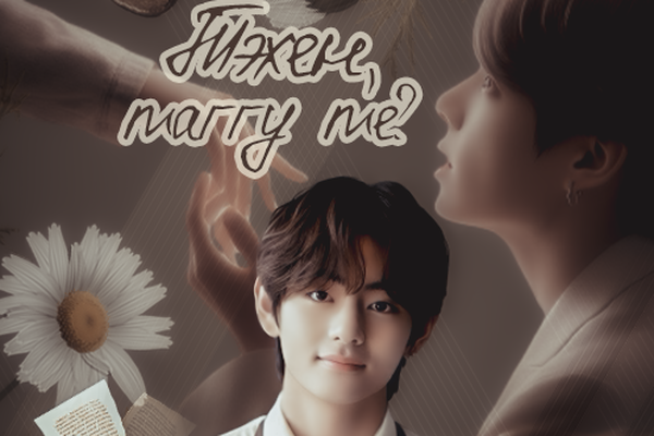 Тэхён, marry me?