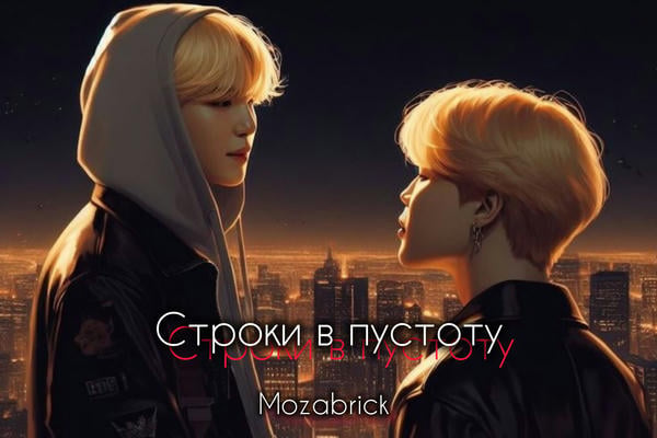Строки в пустоту