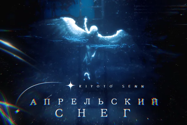Апрельский снег