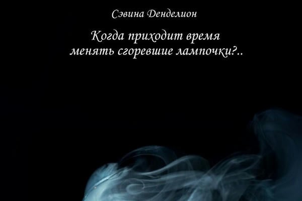Когда приходит время менять сгоревшие лампочки?..