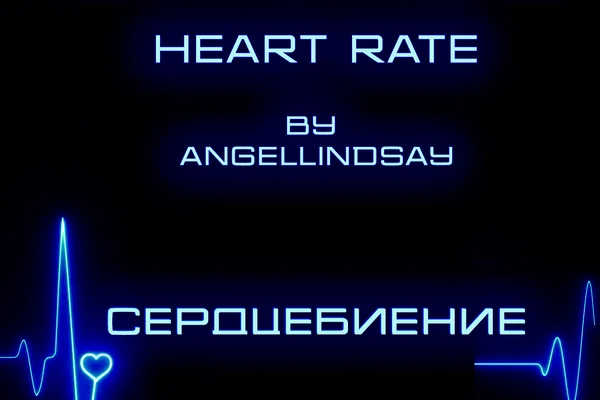 Сердцебиение | Heart Rate by AngelLindsay