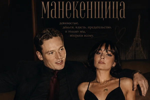 Манекенщица