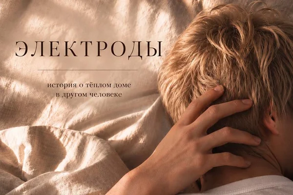 Электроды