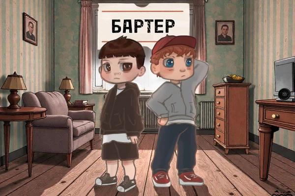Бартер