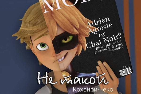 Не такой