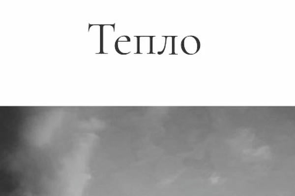 Перепады температур (Тепло)