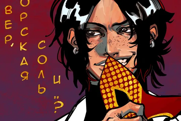 Ветивер, морская соль и ..?